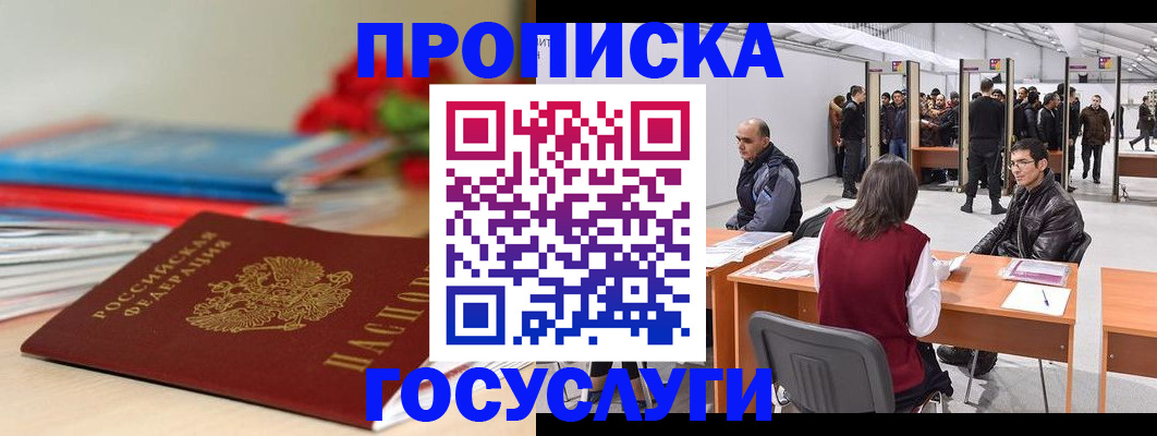 прописка законно в Усть-Джегуте