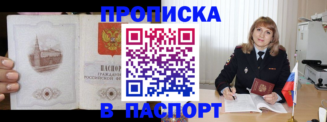 прописка штамп в Усть-Джегуте