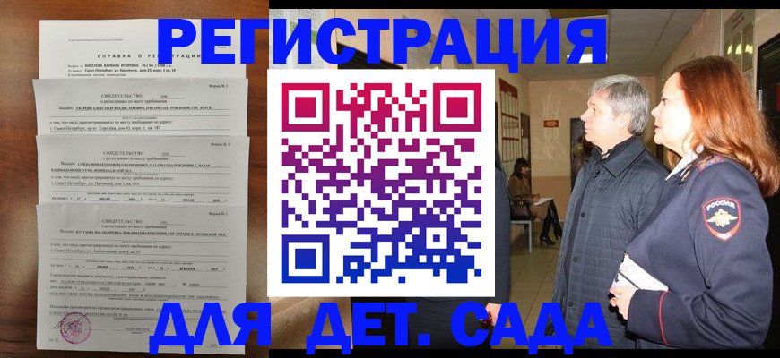 регистрация для дет. сада в Усть-Джегуте